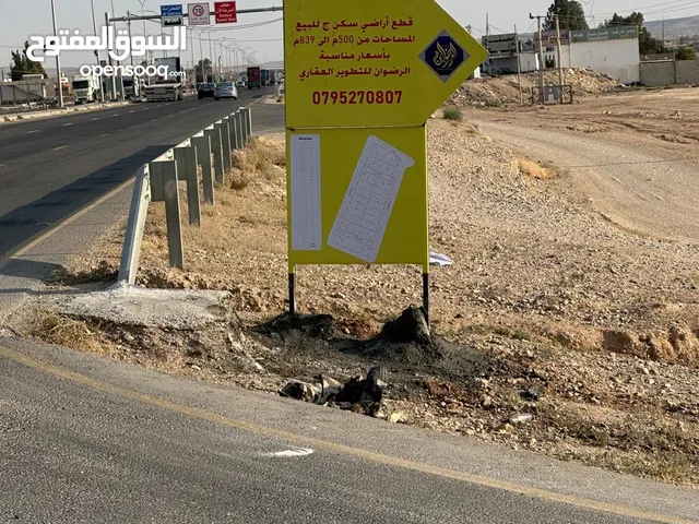 Residential Land for Sale in Al Karak Al-Qatraneh