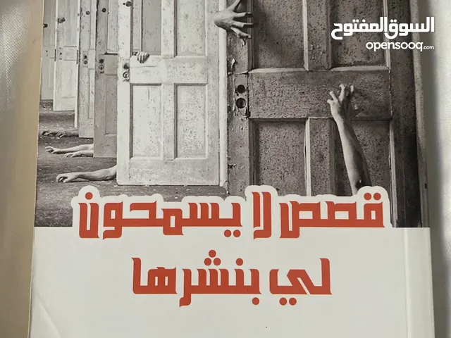 قصص لا يسمحون لي بنشرها