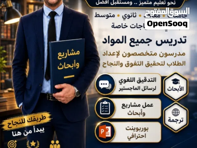 مدرس لغة عربية وتربية اسلامية ومواد ادبية وقانون