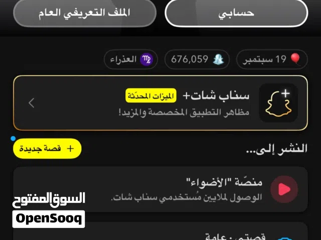 حساب سناب شات للبيع