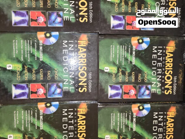 كتب هاريسون باطنة 6 اجزاء