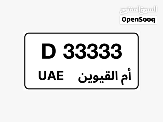 ام القيوين 33333 كود D