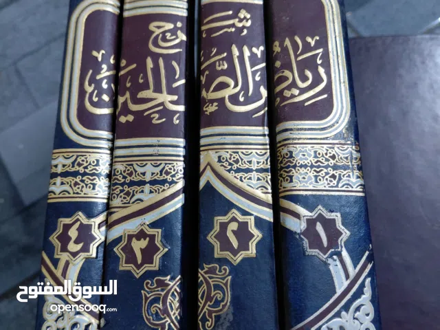 مجموعة شرح رياض الصالحين السعر نهائي
