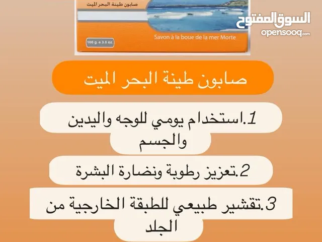 منتجات البحر الميت fouf للعناية بالجسم والشعر والوجه