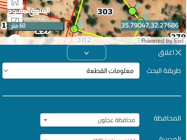 أرض للبيع في عجلون