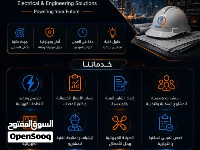 مهندس كهرباء وخدمات كهربائية للمنازل والمحلات