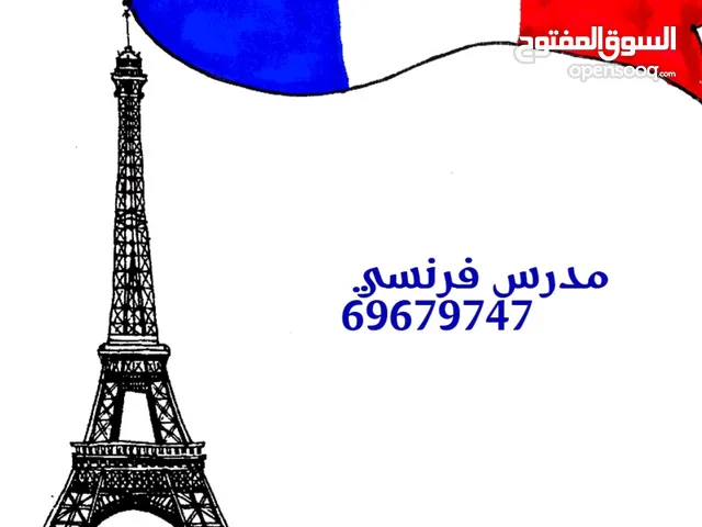 French Teacher in Kuwait City