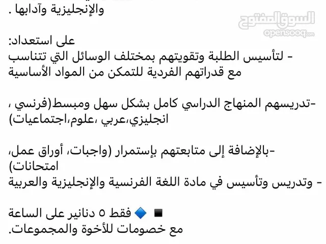 French Teacher in Amman