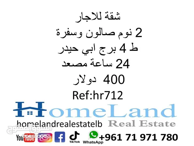 110m2 2 Bedrooms Apartments for Rent in Beirut Burj Abi Haidar