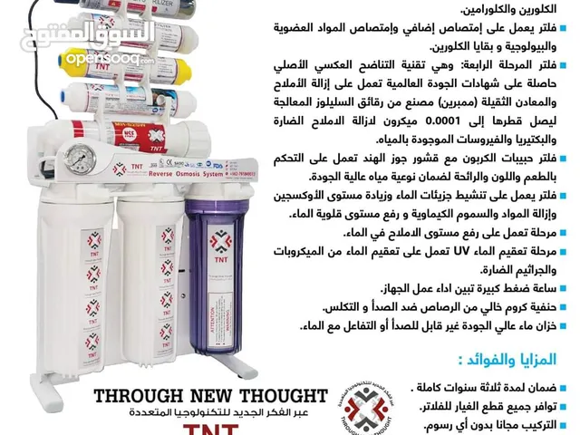 فلاتر مياه عالية الجودة TNT