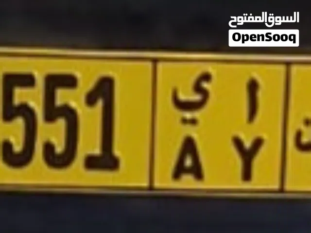 رقم رباعي مميز 9551