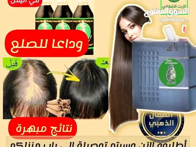 قطر الزيت الافغاني الخام لعلاج جميع مشاكل الشعر