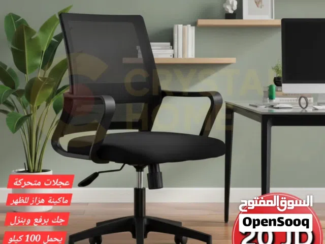 كرسي شبك -كرسي شبكي  -كرسي مريح -كرسي فخم