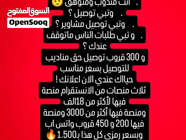 .    انت مندوب ومتوهق  .     وتبي توصيل ؟  .     وتبي توصيل مشاوير ؟ .    و تبي طلبات الناس ماتوقف