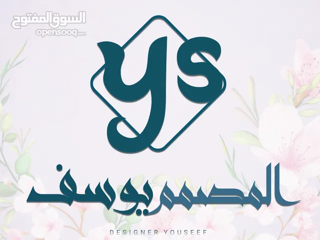 المصمم يوسف DESIGNER YOUSEEF نقدم لك كافة انواع التصاميم