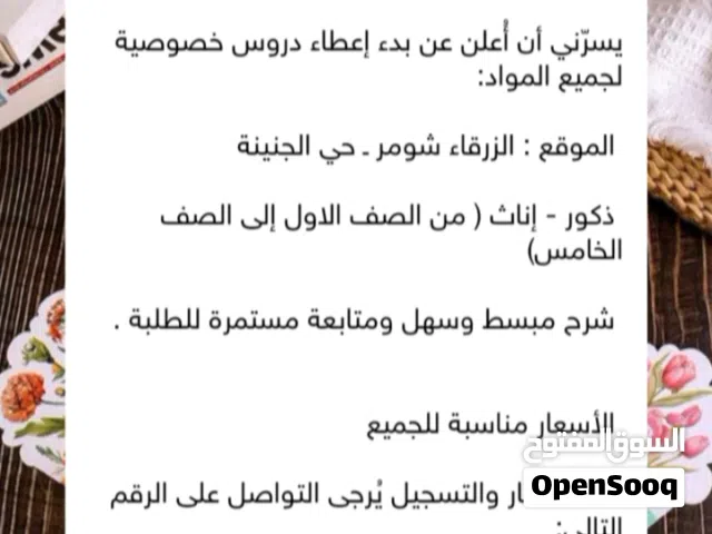 معلمة خصوصي بخبرة 3 سنوات بمعدل امتياز من الجامعة الأردنية