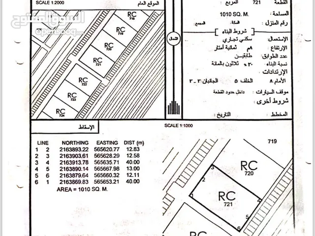 Mixed Use Land for Sale in Al Wustaa Al Duqum