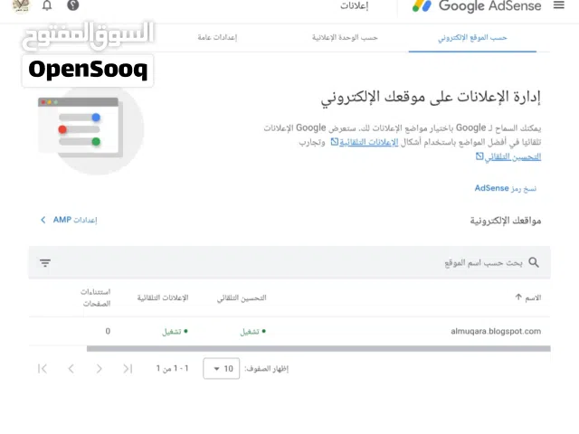 ادسننس جاهز مفعل الارباح مع الموقع