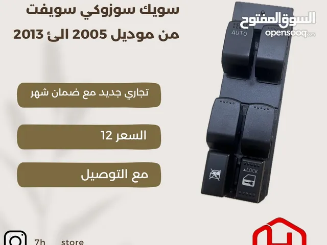 سويك سوزوكي سويفت من موديل 2005 الى 2013