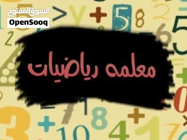 معلمه رياضيات صف عاشر خبره ف مناهج الكويت ومراجعات مكثفه ليله الاختبارات