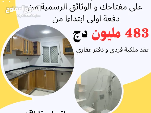 بيع مستعجل أفار ماتتعاودش آخر شقة F2 تتباع فيني من دفعة اولى 483 مليون تدي مفتاحك