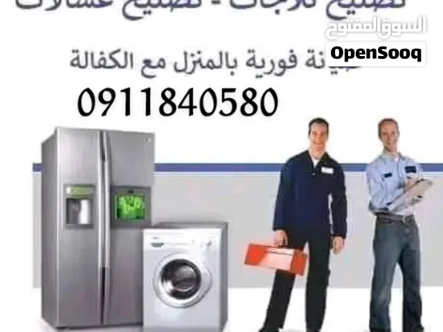 فني صيانة غسالات وثلاجات انفيرتر وعاديه