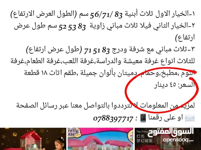 قصر باربي للبيع