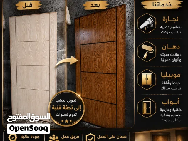 المحترفون للنجارة والدهان والتنجيد وصيانة الأثاث