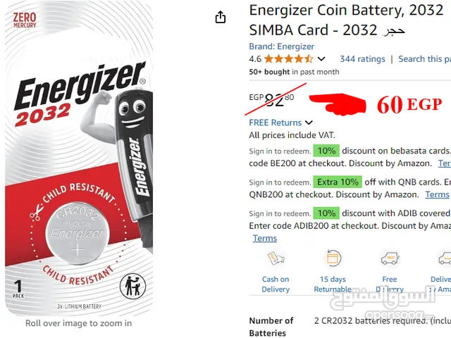 Batteries for sale in Alexandria