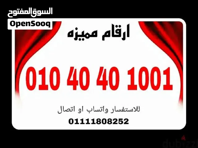Vodafone VIP mobile numbers in Cairo