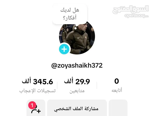 حساب تيك توك للبيع