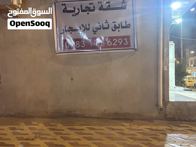 شقة تجارية طابق ثاني للايجار (يوجد مصعد)
