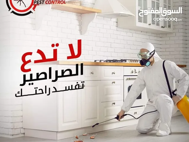 شركة ابو يحيى لمكافحة الحشرات المنزلية في صنعاء