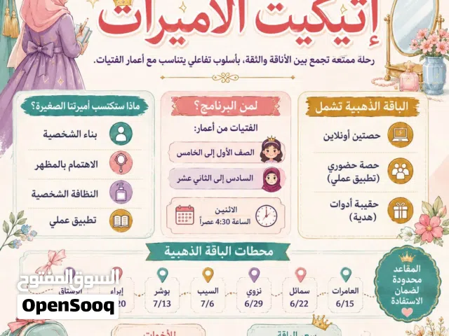 برنامج إتيكيت الاميرات