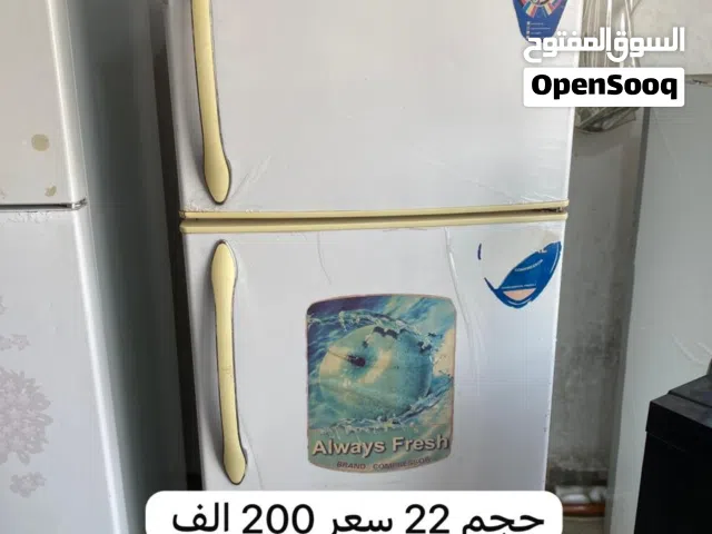 ثلاجات جميع الاحجام