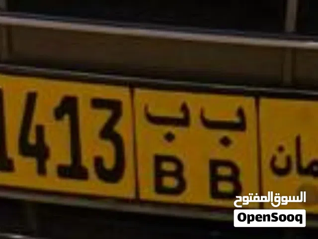 للبيع رقم خصوصي 11413