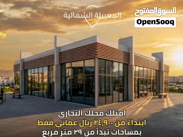 Commercial Shops for Sale in Muzn Square – Al Maabilah North/محلات تجارية للبيع في موزن سكوير – المع