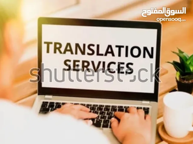 الترجمه الاحترافيه , ترجمه أبحاث , نشر أبحاث لغايات الترقيه , التراسل مع الجامعات ,ترجمه المحاكم .