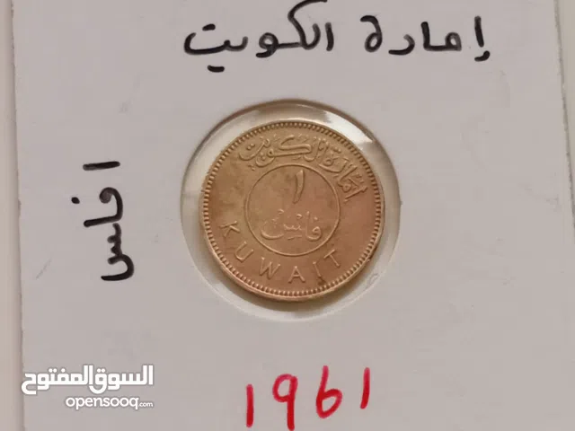 إعلان بيع عملات كويتية نادرة
