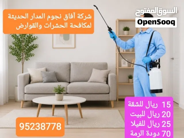 شركة  افاق لمكافحة الحشرات والقوارض