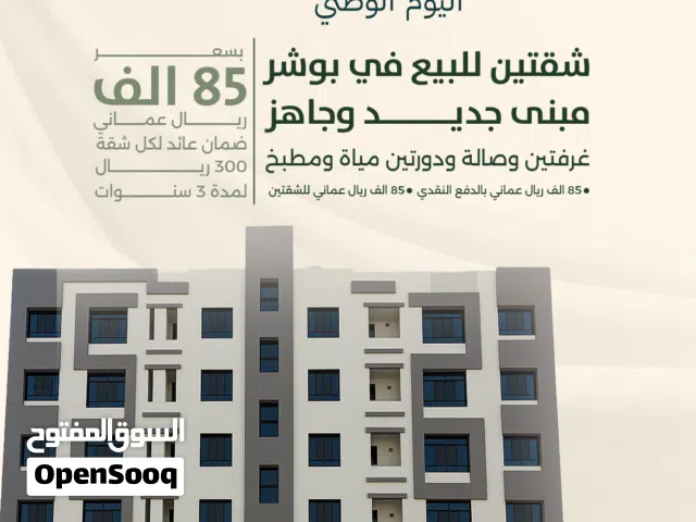 100 m2 2 Bedrooms Apartments for Sale in Muscat Bosher