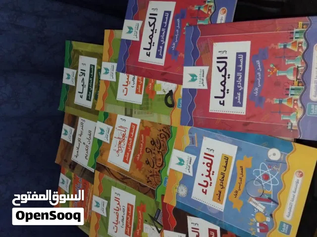 للبيع مذكرات سما جميع المواد لصف 11 علمي