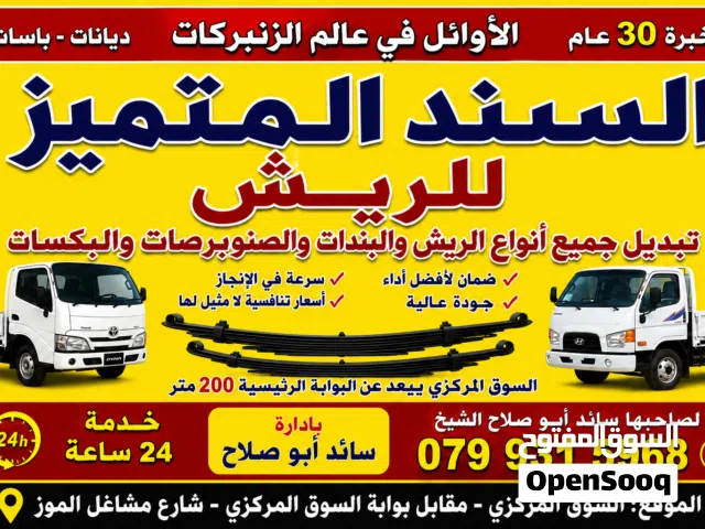 مشغل السند المتميز للريش و الزنبركات