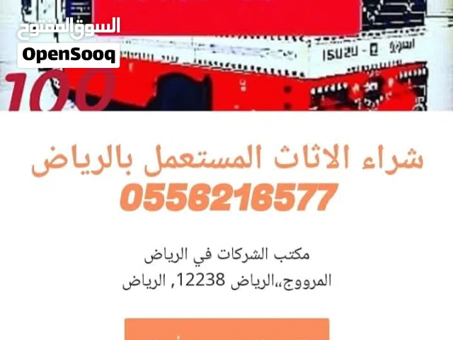 نقل عفش بالرياض الان