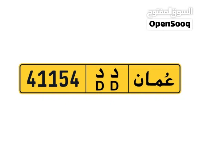 رقم خماسي للبيع  فقط 65 ريال عماني