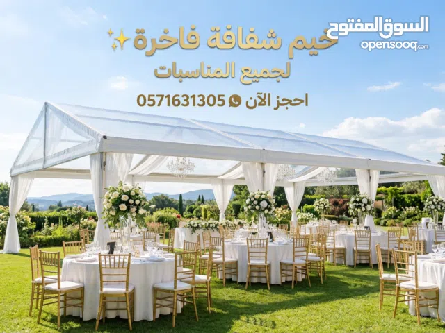 تأجير خيم أوروبية فخمة وكراسي وطاولات لجميع المناسبات