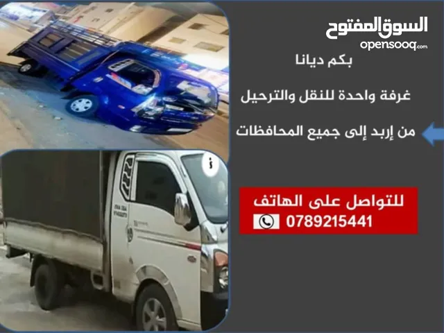 بكم نقل العفش والترحيل