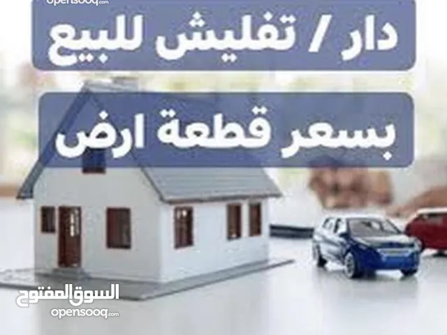 Residential Land for Sale in Baghdad Yarmouk