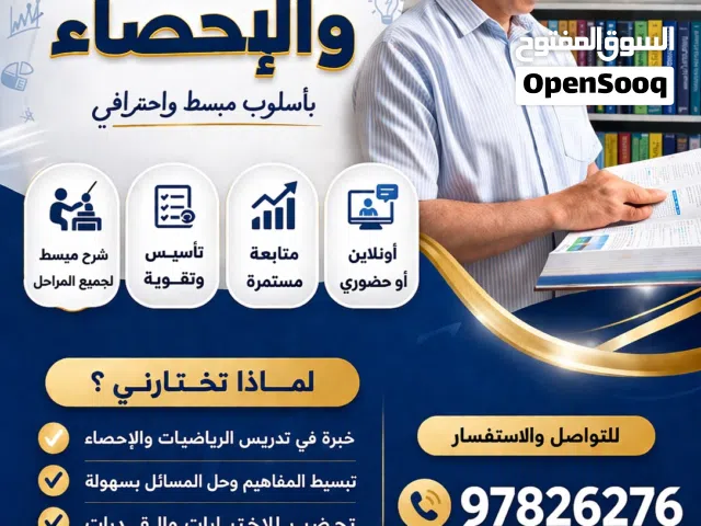 مدرس رياضيات و احصاء