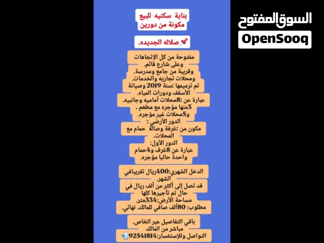 بناية سكنيه للبيع  مبنى به شقق ومحلات تجاري والخدمات  مناسبة للسكن وللإستثمار مفتوحة من3إتجاهات
